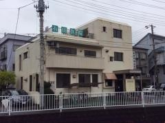 有田内科医院