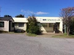 細野こどもクリニック