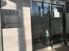 山口内科小児科医院