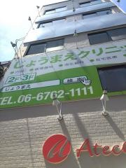 じょうまえクリニック