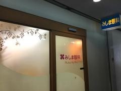 みしま眼科