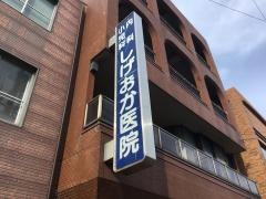しげおか医院内科小児科