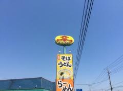 山田うどん食堂　安中店
