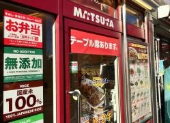 松屋　志村坂上店