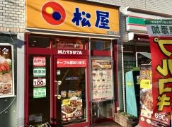 松屋　志村坂上店