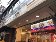 天丼てんや　綱島店