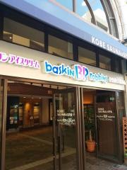 サーティワンアイスクリーム　三宮下山手通店