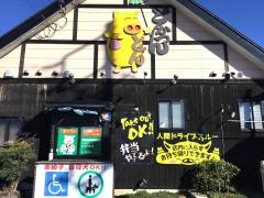 とんかつ専門店　とん