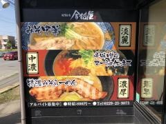 今村屋