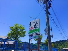 らーめんの店よォーこそ