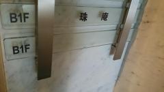 珠庵