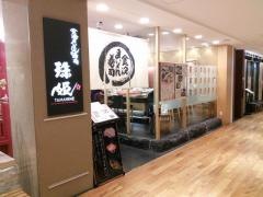 金沢まいもん寿司　珠姫玉川高島屋Ｓ・Ｃ店