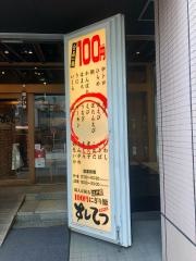 すしてつ周防町店