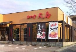 焼肉亭大島窪店