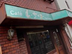喫茶ル・サボン
