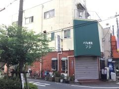 フジ喫茶