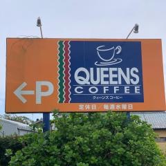 クィーンズコーヒー