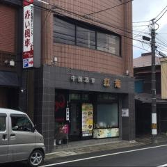 中国酒家紅龍