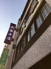 天金本店