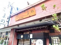 まの