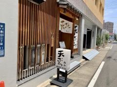 天ぷら内山