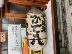 ひで八