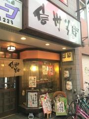 信州そば中崎店