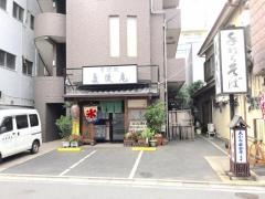長後庵・長後東口駅前店