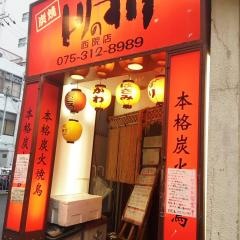 とりのすけ西院店
