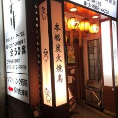 とりのすけ西院店