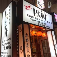 とりのすけ西院店