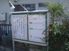 インマヌエル姫路キリスト教会