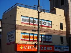 個別指導塾スタンダード　緑橋教室
