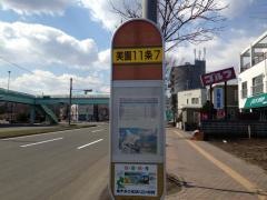 「美園１１条７丁目」バス停留所