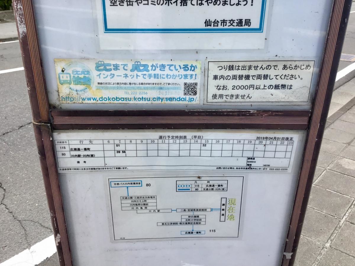 「澱橋通」バス停留所の時刻表