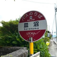 「皿沼」バス停留所