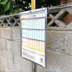 「皿沼」バス停留所