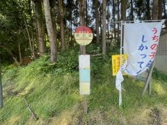 「荻の田」バス停留所
