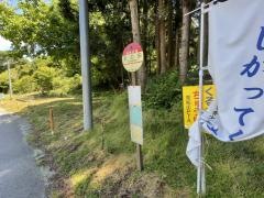 「荻の田」バス停留所