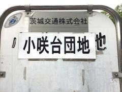 「小咲台団地」バス停留所