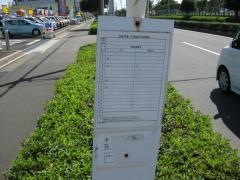 「東稲田」バス停留所
