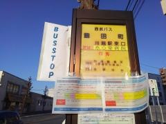 「脇田町」バス停留所