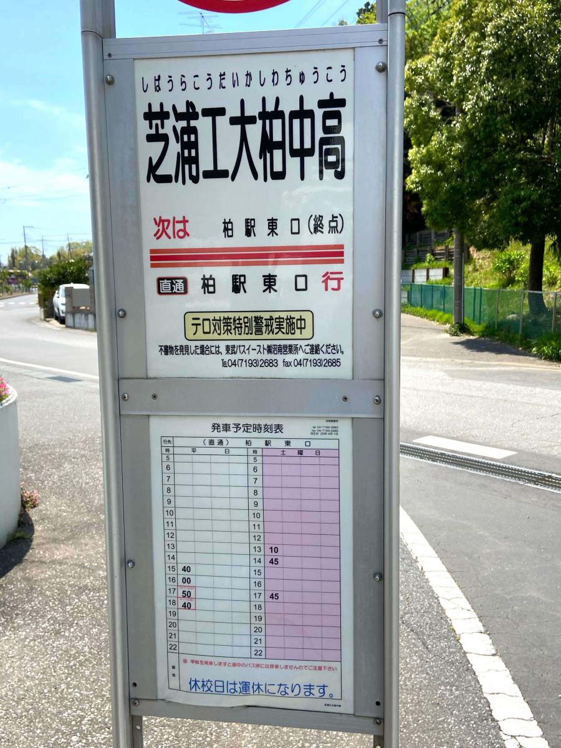 芝 柏 バス