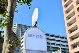 「八千代緑が丘駅」バス停留所