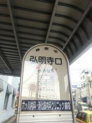 「弘明寺口」バス停留所