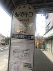 「弘明寺口」バス停留所