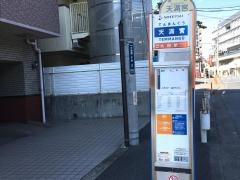「天満宮」バス停留所