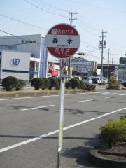 「森本」バス停留所