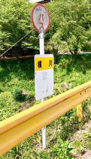 「横川(柳井市)」バス停留所