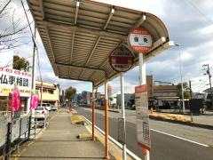 「保免」バス停留所